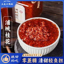 三关六码头福建特产非遗浦城桂花果酱泡水拌酸奶丹桂花露冲饮即食