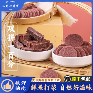 三关六码 头双拼桑葚山楂条片酸甜解馋蜜饯果干儿童休闲小吃零食