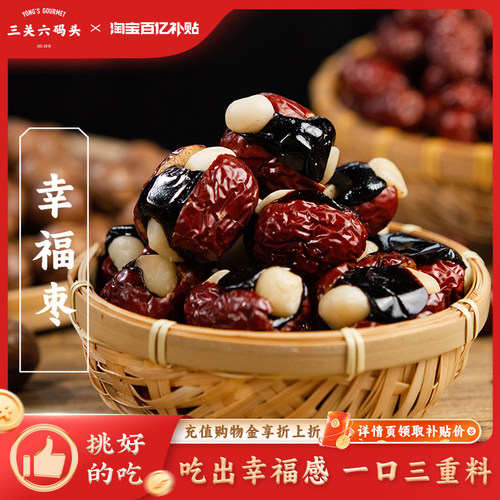 三关六码头幸福枣190g/盒