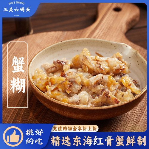 三关六码精品蟹糊280g/罐
