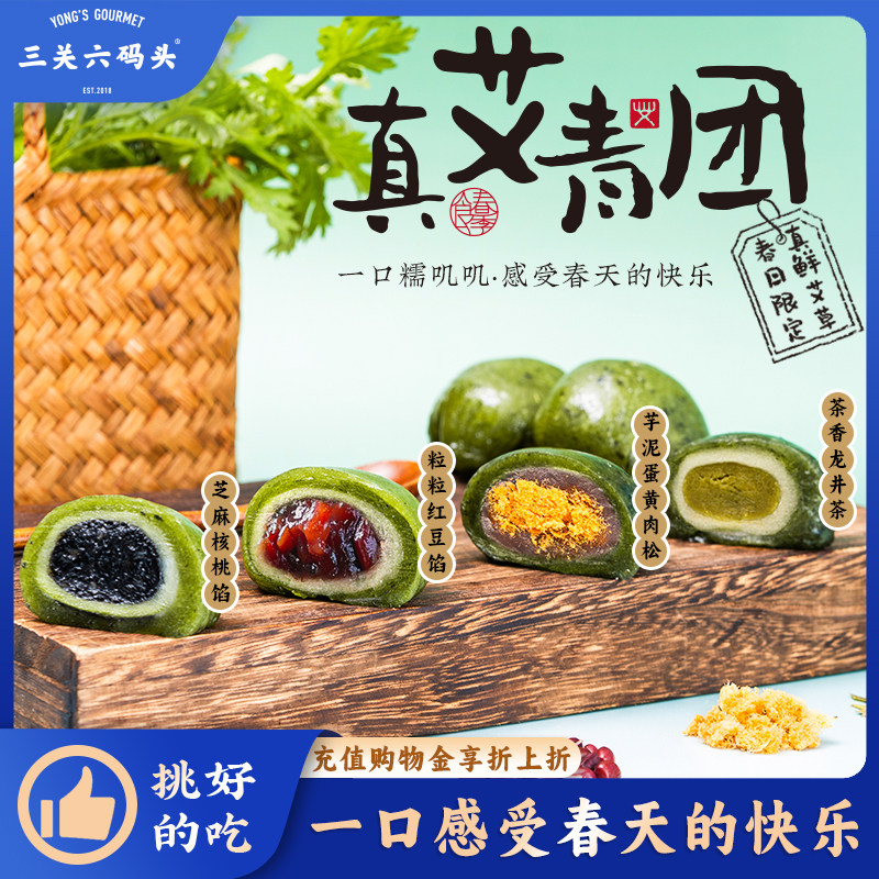 三关六码头真艾青团艾草糕点心蛋黄肉松红豆黑芝麻甜品清明果糍团