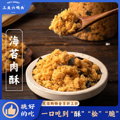 三关六码头海苔肉松168g/罐