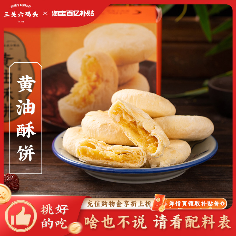 三关六码头特产董生阳黄油酥饼糕点手工点心非遗技艺酥皮奶香零食
