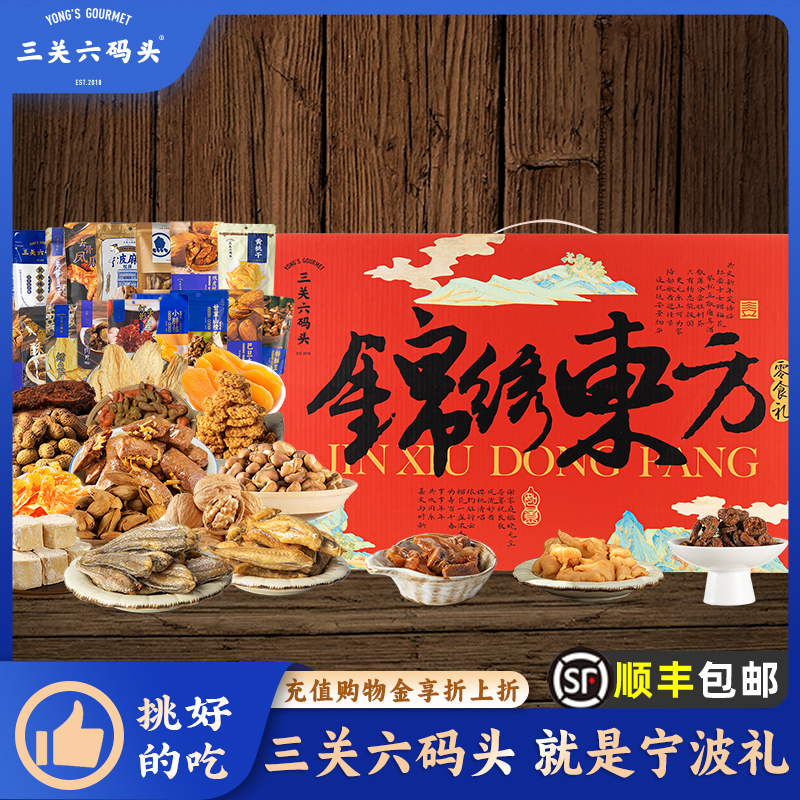 三关六码头锦绣东方1699g