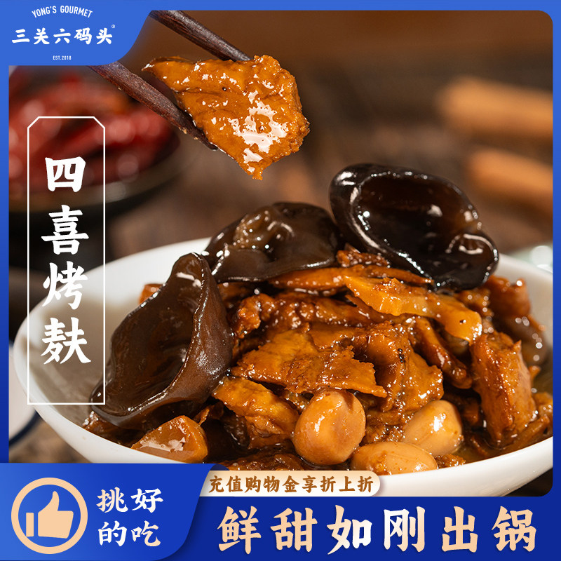 三关六码头四喜烤麸宁波特产面筋烤麸开袋即食熟食速食熟菜下饭菜