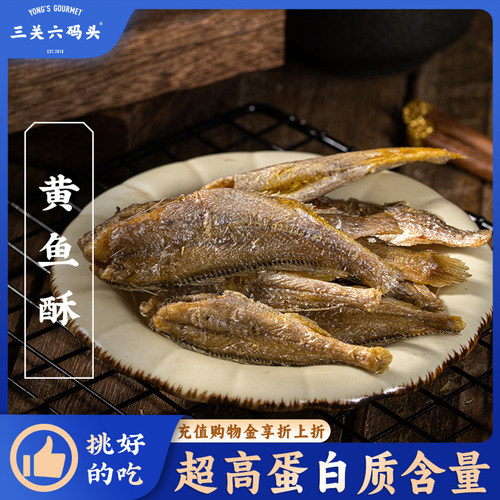 三关六码头香酥小黄鱼干75g/袋