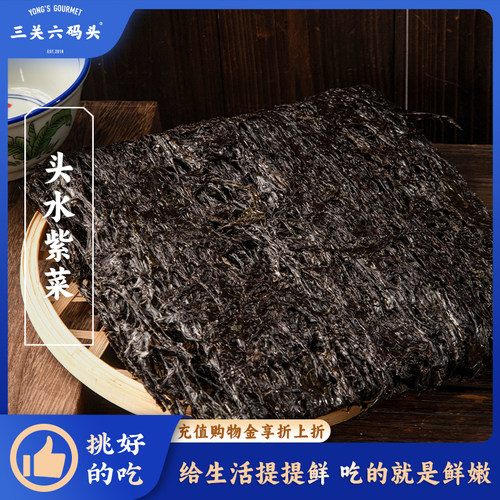 三关六码头紫菜50g/袋