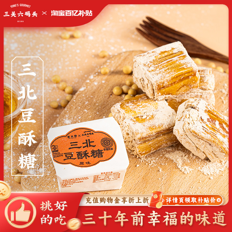三关六码头宁波特产老式手工三北黑麻酥糖豆酥糖浙江传统糕点零食
