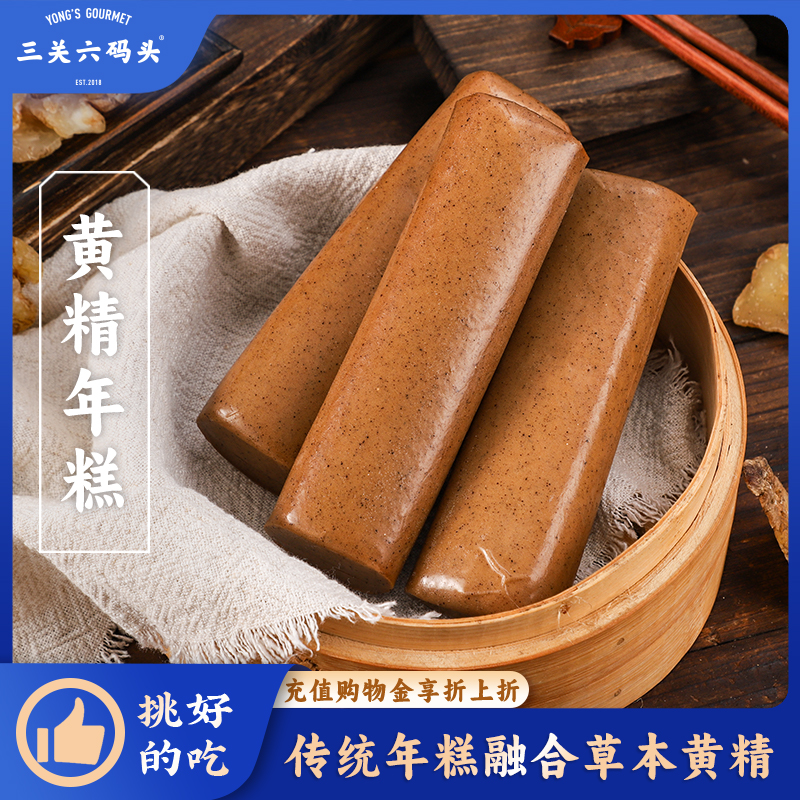 三关六码头九华山黄精年糕宁波