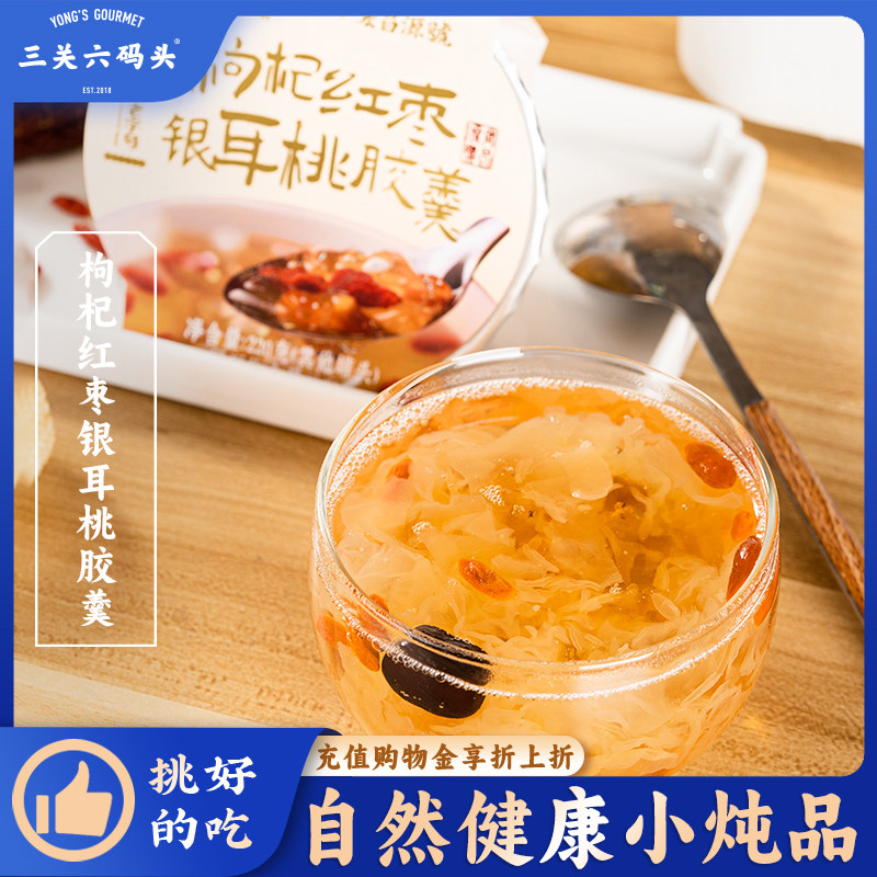 三关六码头枸杞红枣银耳桃胶羹图片