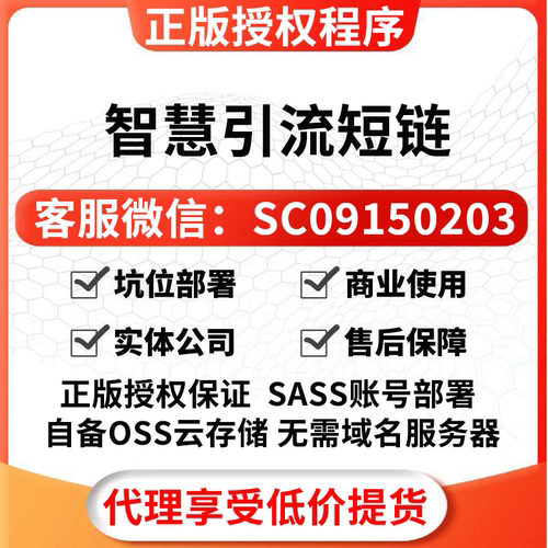 智慧引流短链