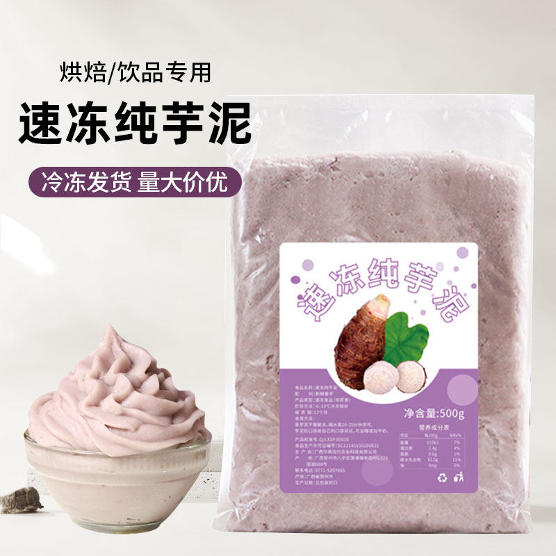 冷冻芋泥奶酪球原味芋头泥馅无糖芋泥蛋糕烘焙奶茶专用香芋泥商用