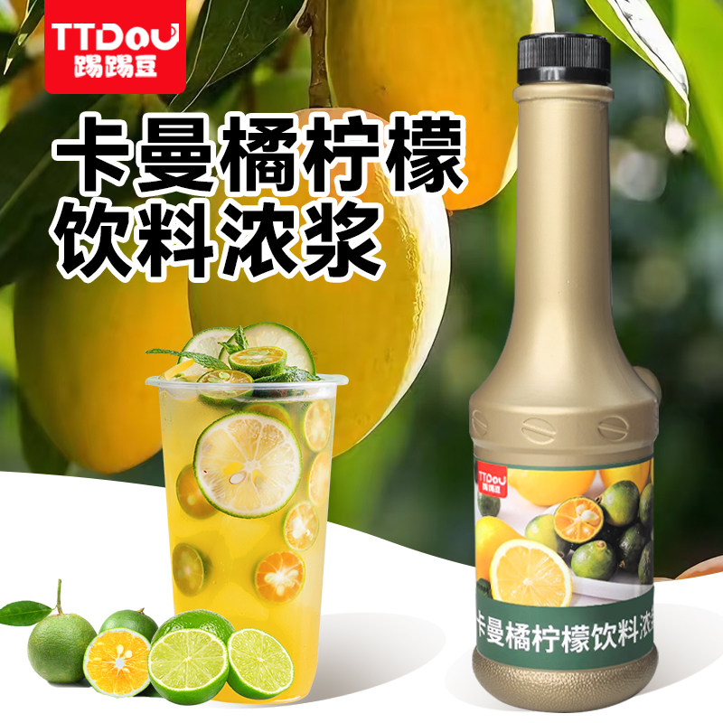 卡曼橘柠檬饮料浓缩果蔬汁1kg瓶装常温新鲜果汁摆摊门店原料专用