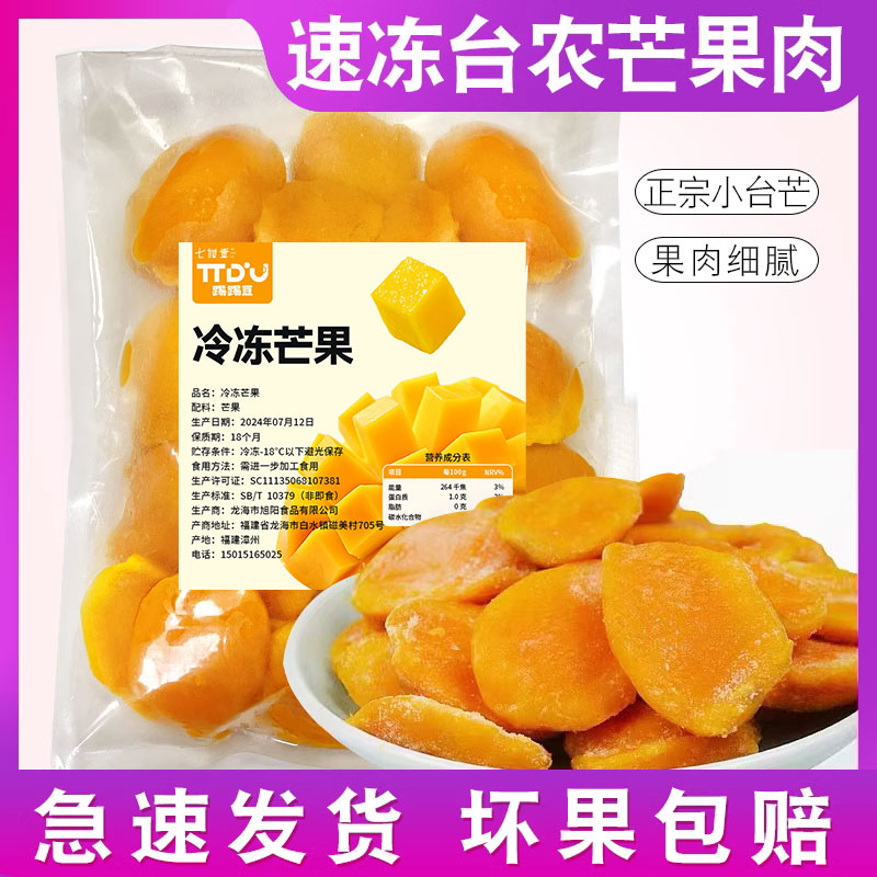 冷冻芒果肉新鲜速冻台农芒果肉广西当季冷冻水果奶茶冷饮冻芒果肉