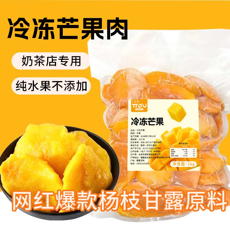 冷冻芒果肉新鲜速冻小台农芒果肉广西当季冷冻水果奶茶冷饮冻整箱