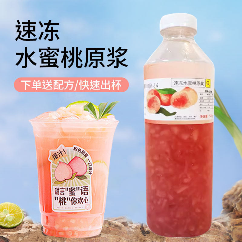 优利果水蜜桃汁奶茶店专用喜茶芝芝桃桃原料非浓缩果汁冷冻水蜜桃
