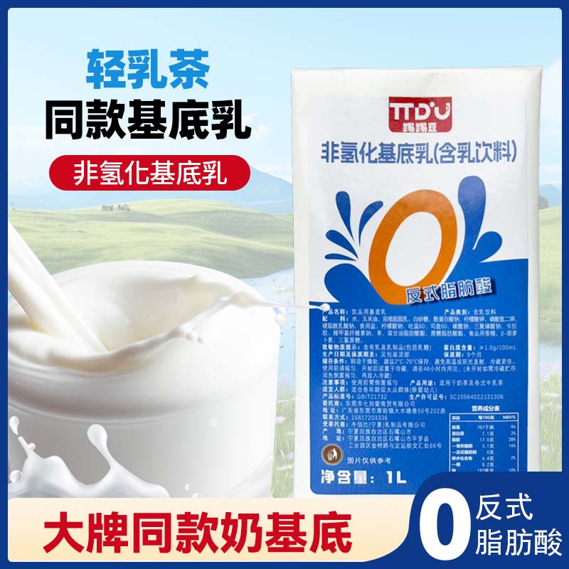 非氢化基底乳1L茶香奶茶咖啡用