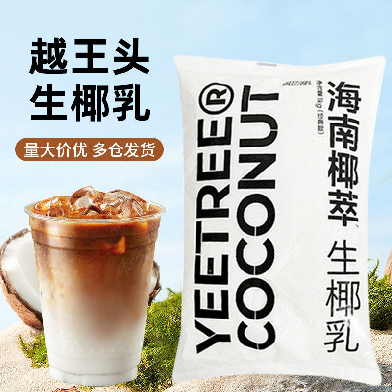 海南椰萃生椰乳越王头生椰水商用厚乳1kg生椰奶椰浆咖啡奶茶原料