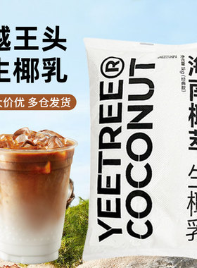 海南椰萃生椰乳越王头生椰水商用厚乳1kg生椰奶椰浆咖啡奶茶原料