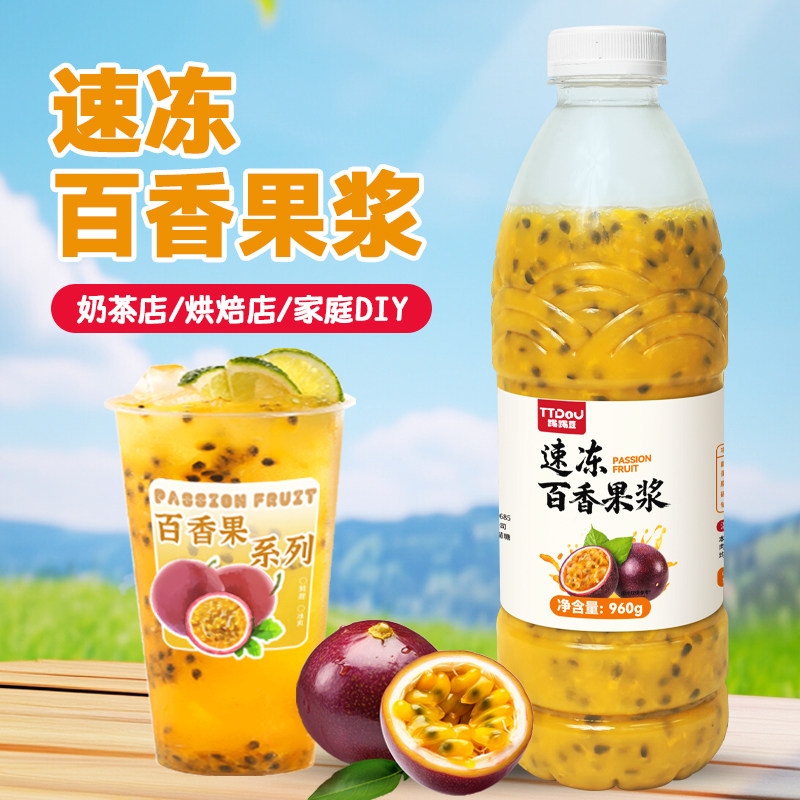 冷冻百香果新鲜原汁果酱原浆非浓缩现挖果肉奶茶店专用商用920g