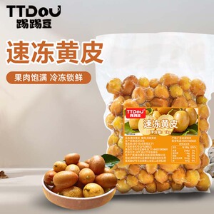 冷冻黄皮果肉1kg 鸡心黄皮果新鲜应季水果黄皮柠檬茶饮品奶茶原料