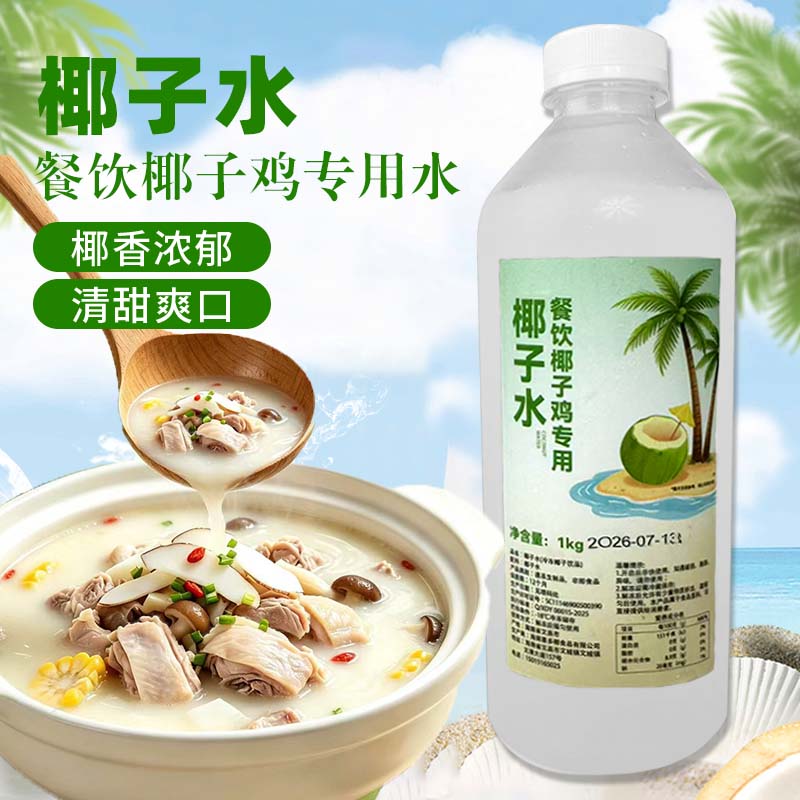 餐饮专用椰子水椰汁椰子水