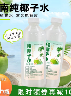 孕妇椰子水椰汁椰子水