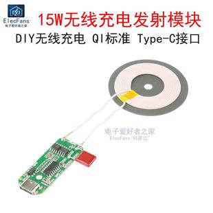 車載手機隔空快充QI標準PCBA電路板主板 15W無線充電器發射模塊