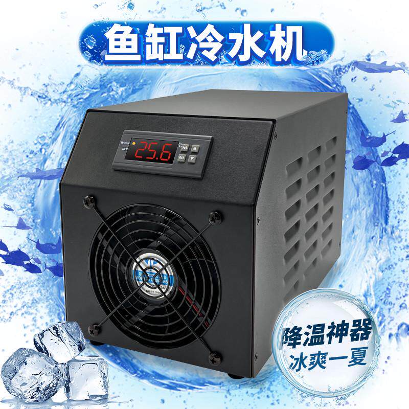 立贡鱼缸冷水机小型迷你静音水族冷暖水冷机机水母缸恒温珊瑚