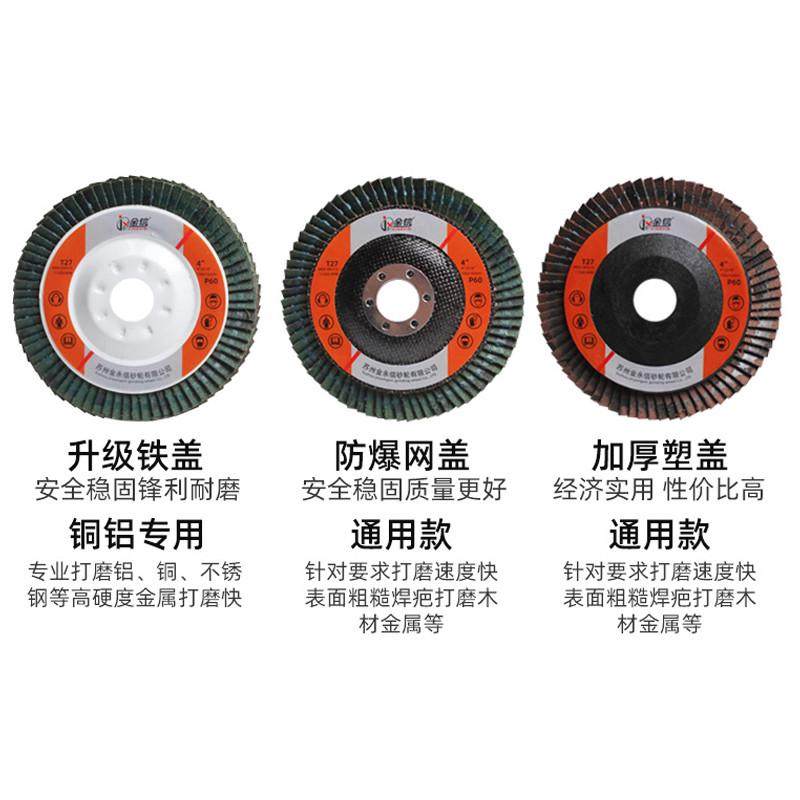 金信百叶轮打磨片角磨机百叶片抛光片百页砂轮磨光不锈钢加厚砂纸,标准件/零部件/工业耗材,百叶轮,淘宝优惠券,粉丝福利购,淘宝优惠卷