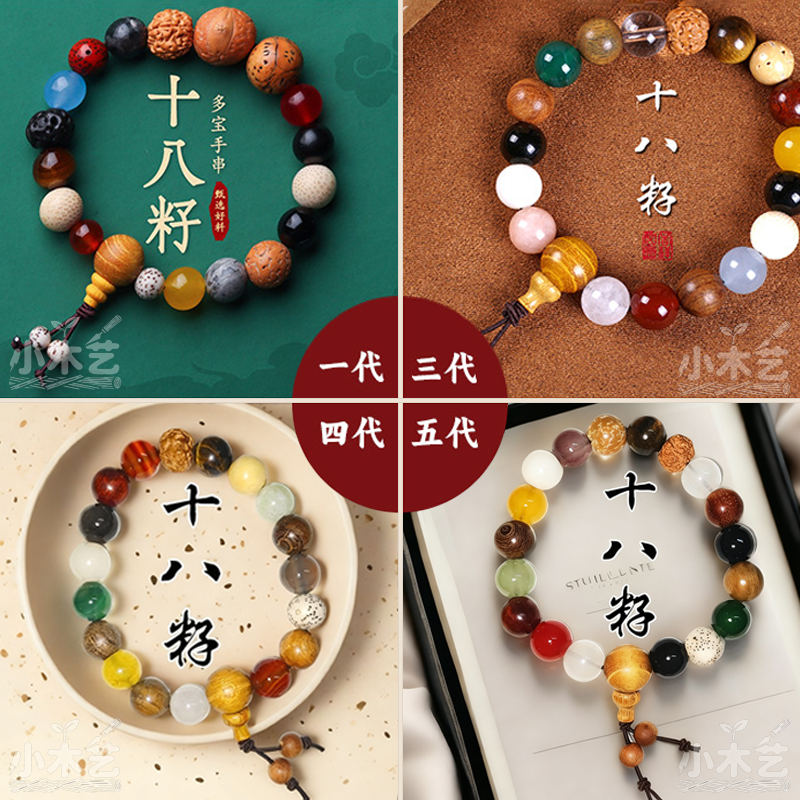 十八籽手串灵隐男女生肖款手链
