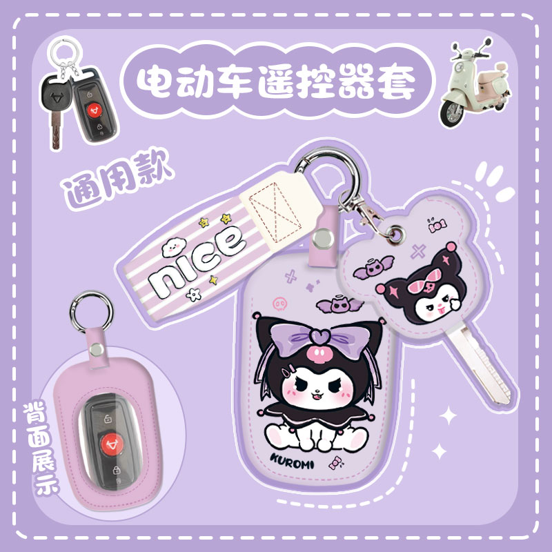 通用型遥控器外壳保护套钥匙扣