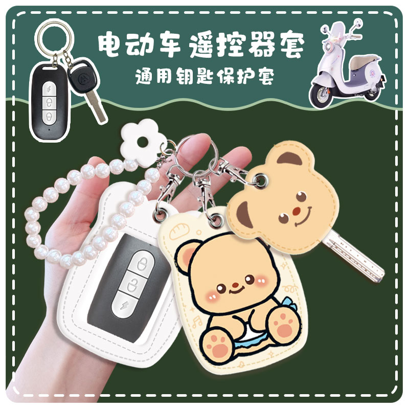 新款汽车遥控器钥匙包通用型电动车遥控钥匙保护套软PU车钥匙包小
