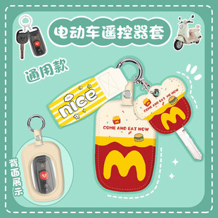 可爱电动车钥匙保护套遥控器套电动车通用遥控器外壳保护套钥匙扣