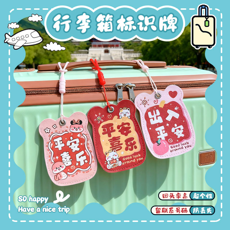 卡通可爱行李箱标签牌标识牌儿童旅行箱手写名字挂牌辨识标志吊牌