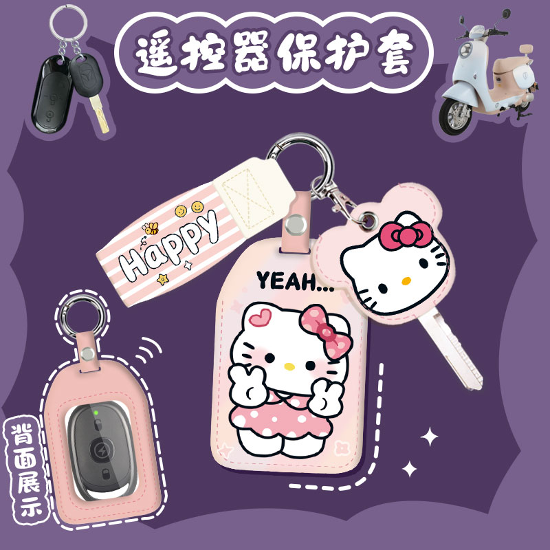 可爱创意钥匙包软PU遥控器套电动车通用型遥控器外壳保护套钥匙扣