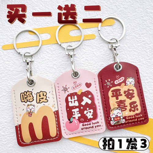 迷你小区感应门禁卡套小长方形保护套公交电动车nfc电梯扣钥匙扣