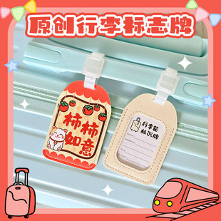 行李牌登记牌卡通创意挂牌标签吊牌托运牌软皮旅行飞机牌标识牌大