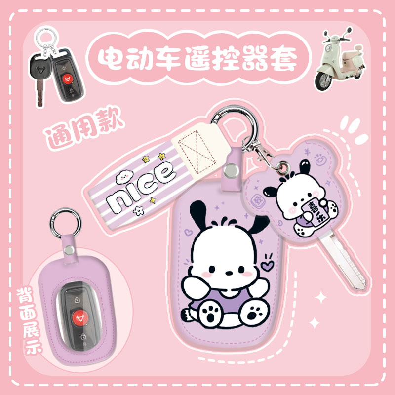 通用型遥控器外壳保护套钥匙扣