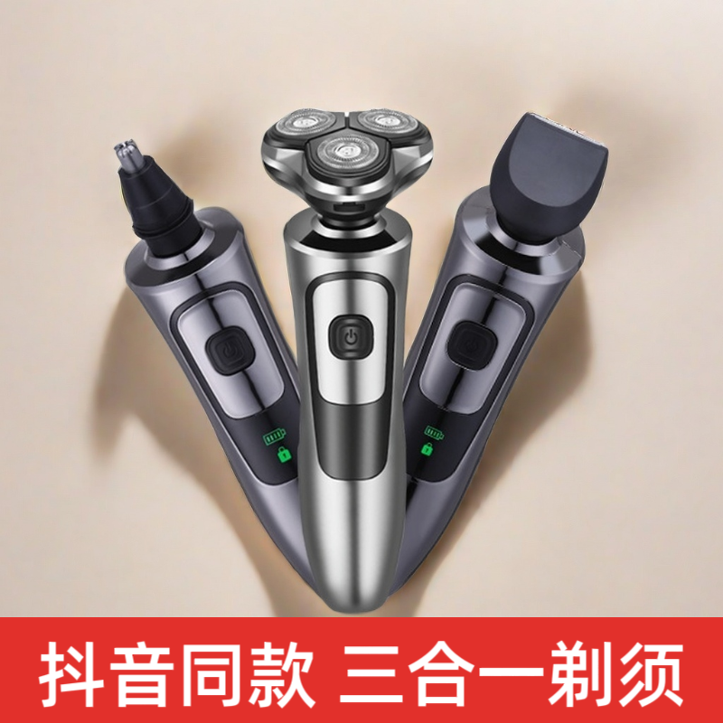 抖音同款三合一电动剃须刀全身水洗usb充电胡须刀男士浮动刮胡刀