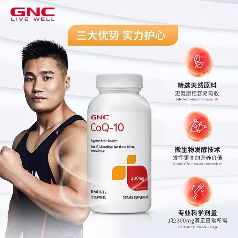 辅酶Q10GNC/健安喜保护心血管