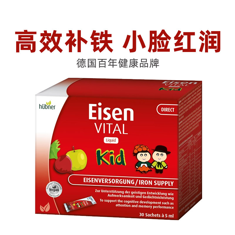 huebner郝柏娜儿童补铁口服液补气血宝宝铁剂多维果蔬便携液体铁