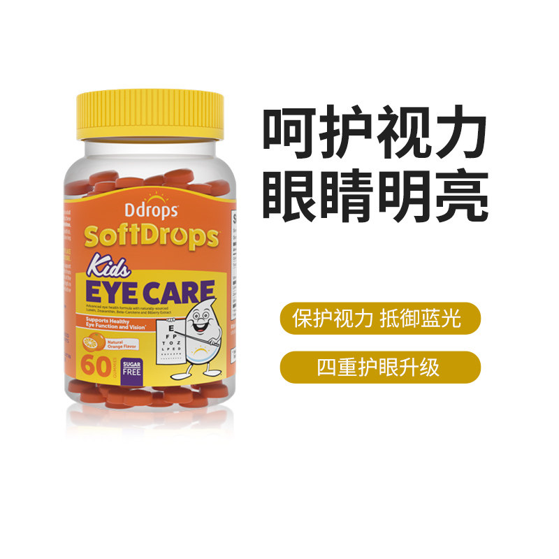 加拿大ddrops滴卓思叶黄素儿童护眼软糖少年学生果胶糖果60粒/瓶
