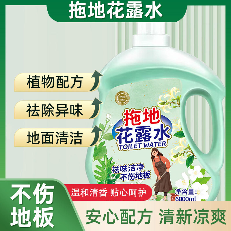 拖地花露水12斤大桶装家用拖地地板清洁液水垢水渍持久留香清香型,洗护清洁剂/卫生巾/纸/香薰,拖地花露水,淘宝优惠券,粉丝福利购,淘宝优惠卷