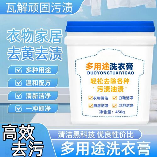 莱克多多用途洗衣膏温和强力深层去渍可用于衣物小白鞋清洗神器