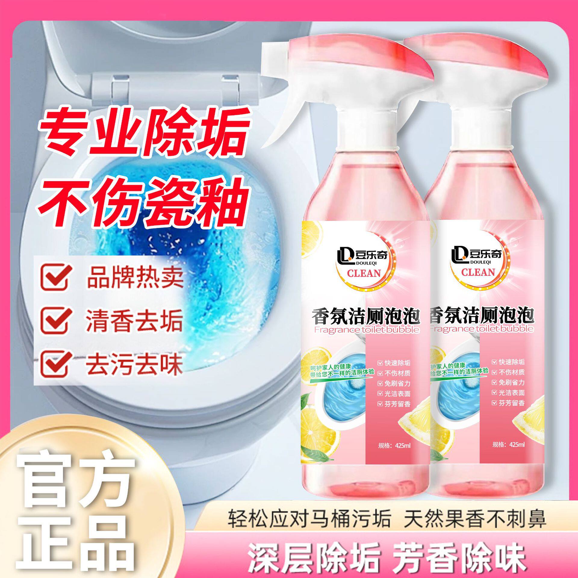 豆乐奇香氛洁厕泡泡多功能清洁剂马桶清洁剂/洁厕剂