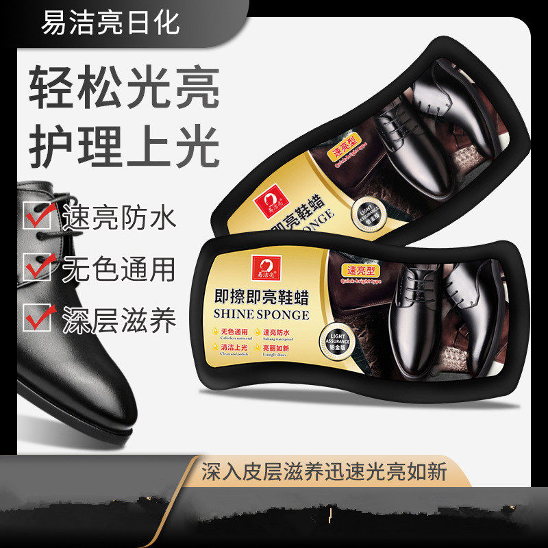 易洁亮即擦即亮鞋蜡一体海绵鞋擦黑色无色通用皮鞋擦鞋深层滋养油,洗护清洁剂/卫生巾/纸/香薰,鞋油,淘宝优惠券,粉丝福利购,淘宝优惠卷