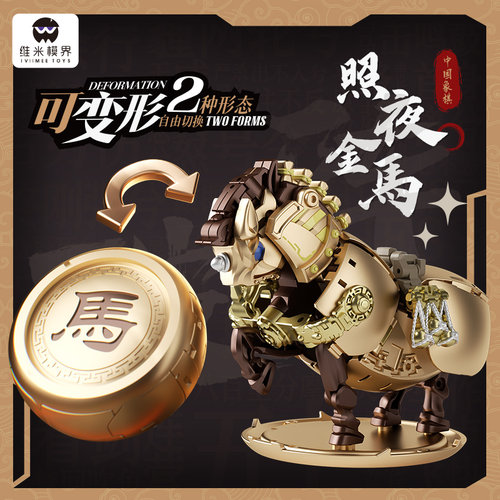 【官方正品】变形象棋模型手办