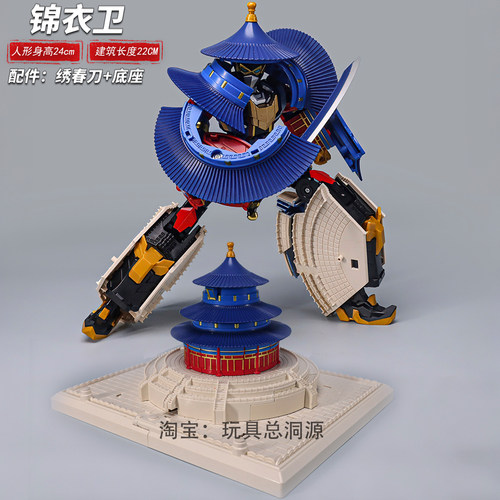 【热销5000】锦衣卫天坛变形玩具