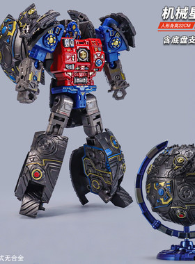 机械星球变形新种子大帝模型金刚元始天尊原始地球仪男机器人玩具